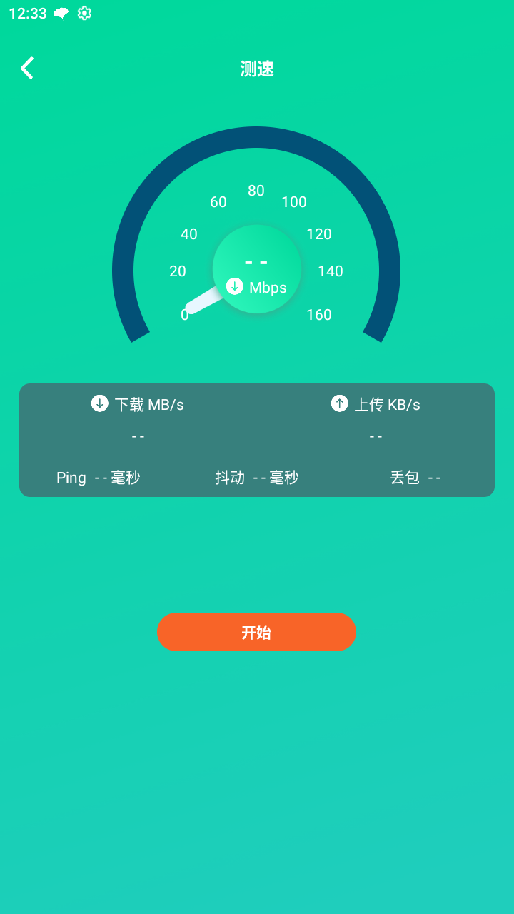 超快wifi助手安卓版截图2