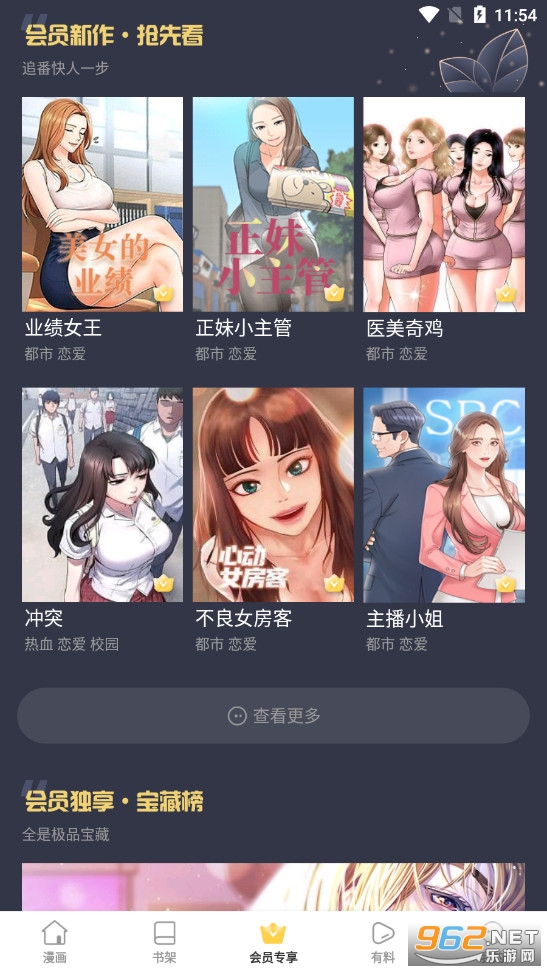 拷贝漫画官方版入口截图4