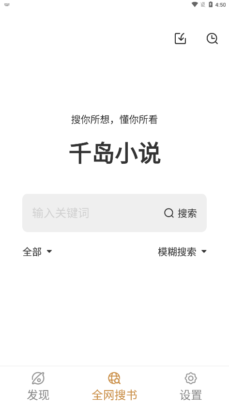 千岛小说免费版截图2