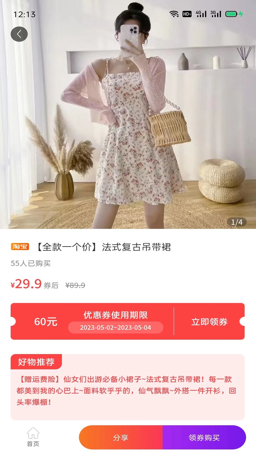 怎么买更省钱免费版截图2