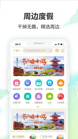 要出发周边游汉化版截图3