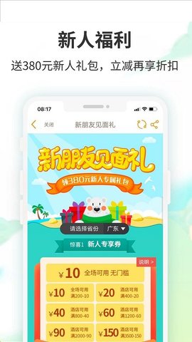 要出发周边游汉化版截图2