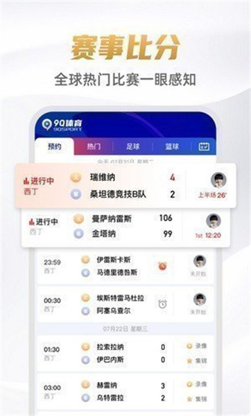 9球直播app安卓版截图1