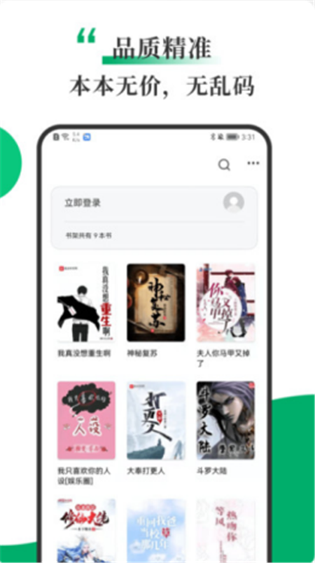 书巢小说免费版截图3