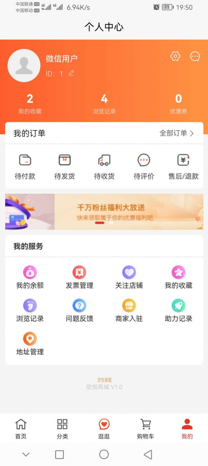 欣悦商城去广告版截图3