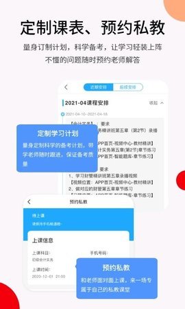 卓考网校2023汉化版截图2