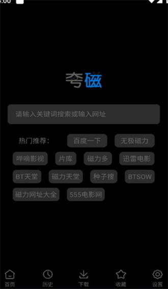 夸磁浏览器正式版截图2