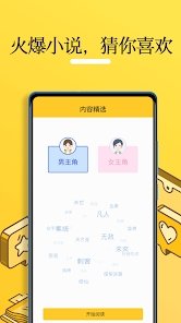 无敌小说正式版截图3