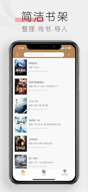 木瓜追书免费版app截图3