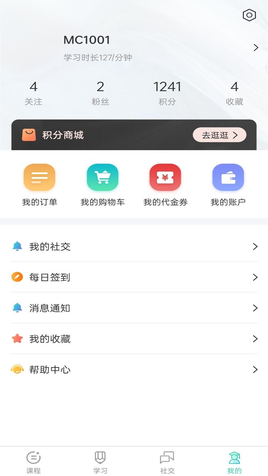 明创教育免费版截图3