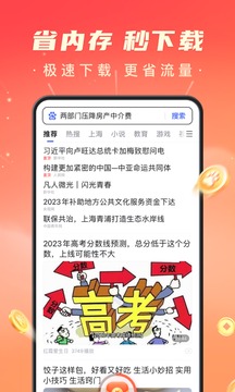 百度极速版安装APP截图3