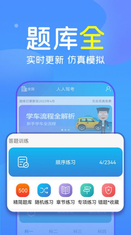 人人驾考官方正版截图3