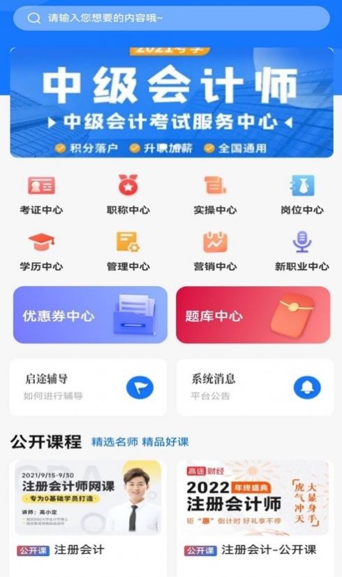 启途有道免费版截图2