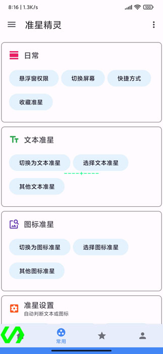 准星精灵免费版app