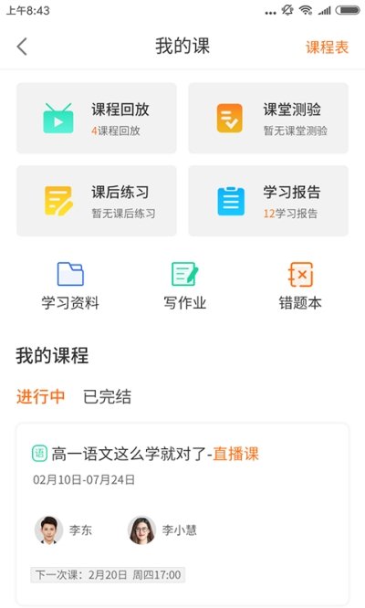 书成课堂最新版截图3