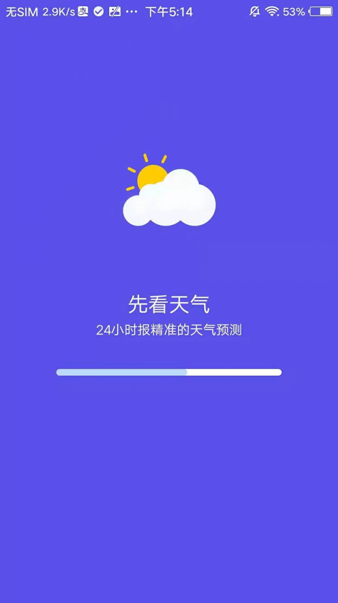 先看天气安卓版截图2