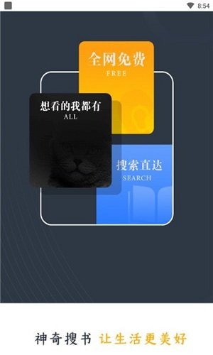 神奇搜书旧版App截图2