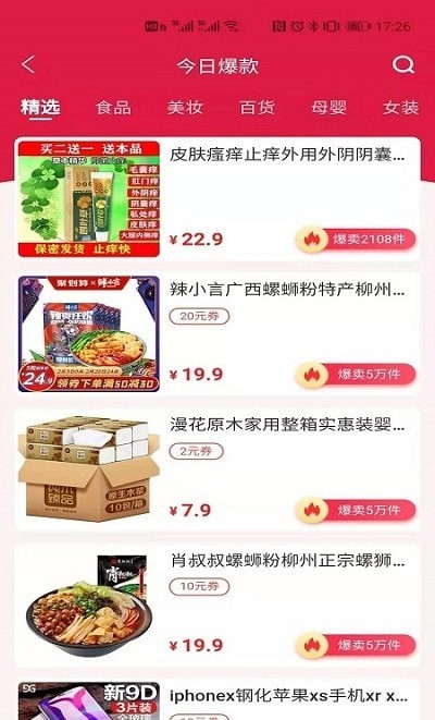 红贝商城官方正版截图3