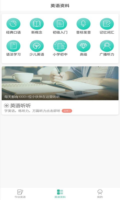 优选英语听力无限制版截图2