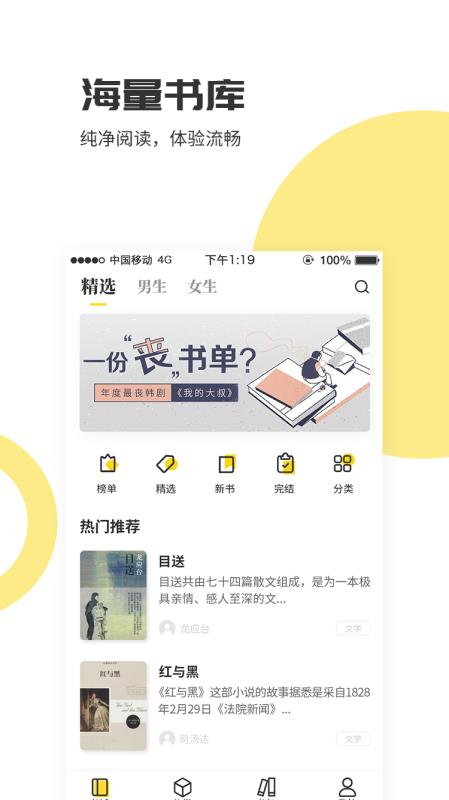 爱看小说神器APP新版截图4