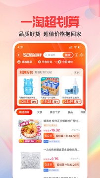 一淘app最新版本截图4