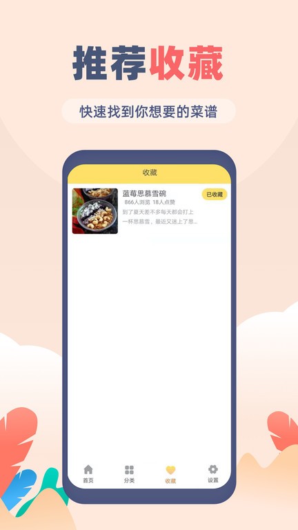 菜谱大全觅见去广告版截图2