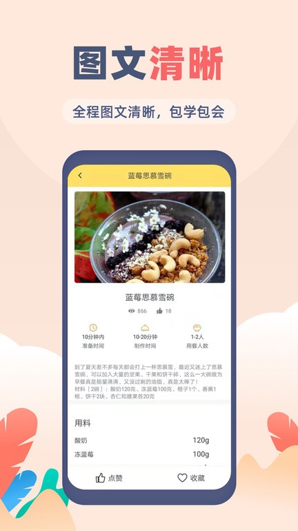 菜谱大全觅见去广告版截图3