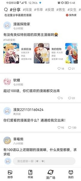 喵上漫画app破解版截图2