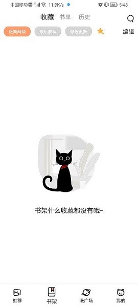 喵上漫画app破解版截图3