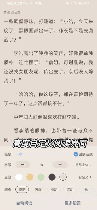 奇墨小说无广告版截图3