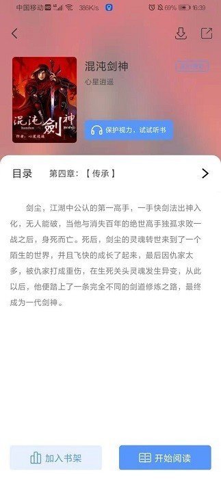 奇墨小说无广告版截图2