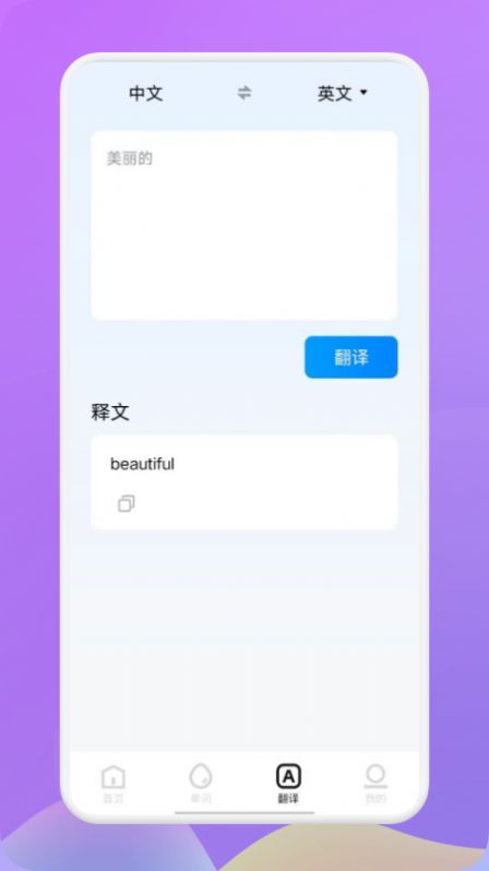 小a英语APP手机版截图3