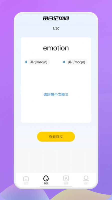 小a英语APP手机版