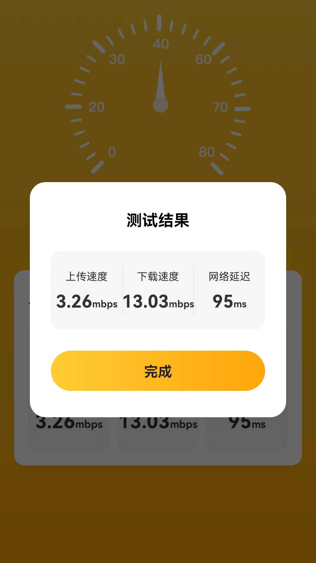 良辰测速管家网页版截图2