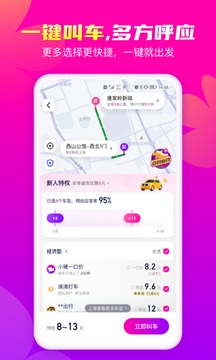 花小猪打车app安装去广告版截图3