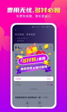 花小猪打车app安装去广告版截图2