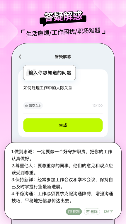 AI百晓生免费软件无限制版截图3