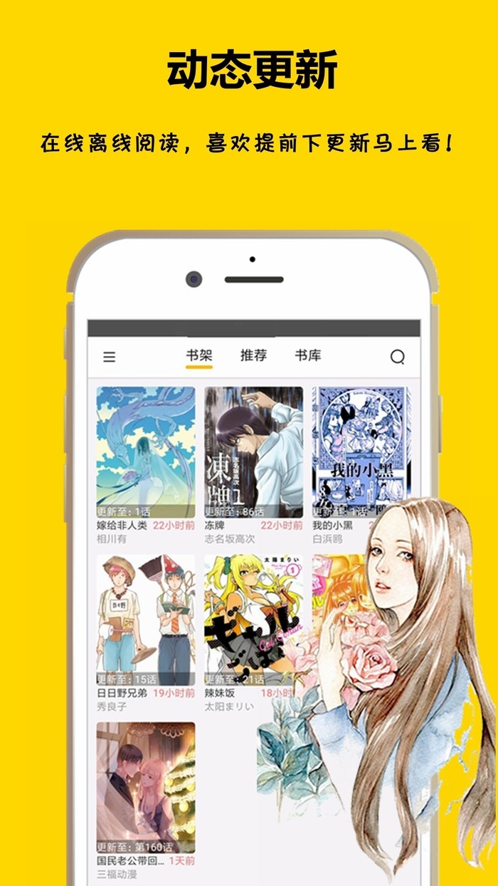 漫画之家app完整版截图3