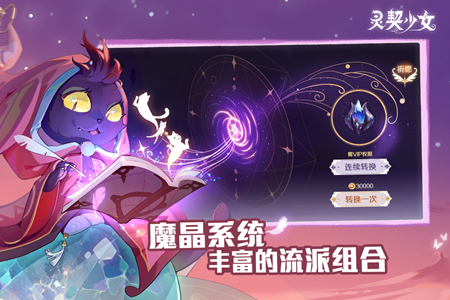 灵契少女最新版官网版