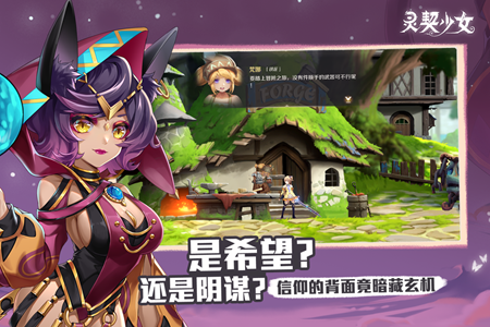 灵契少女最新版官网版截图3