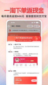 一淘app官方版截图3