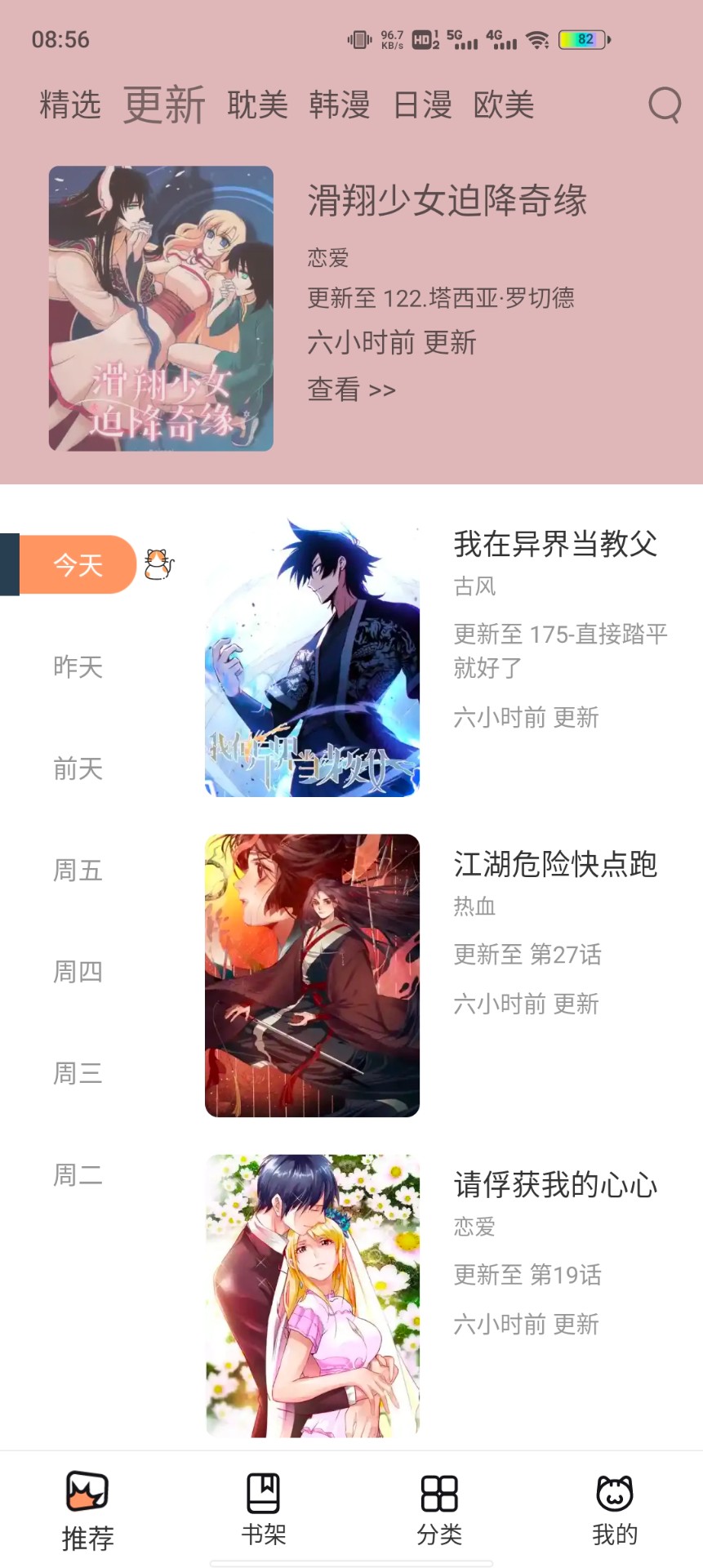 喵上漫画官方版截图2