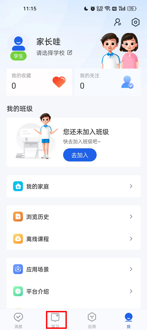 智慧中小学免费教育平台正式版截图4