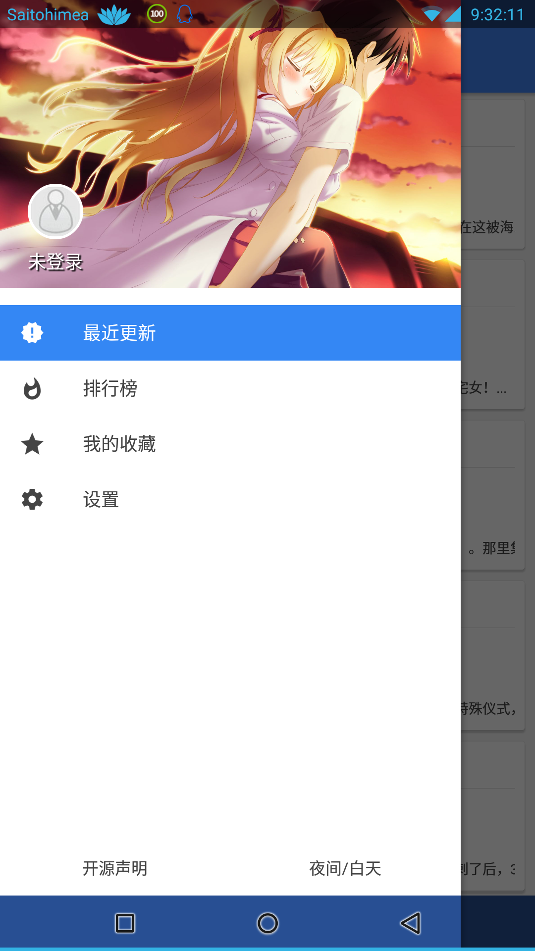 轻小说文库app官方版截图2