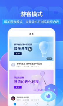 超星学习通app2023最新版截图2