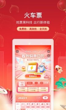 携程旅行app安装汉化版截图3