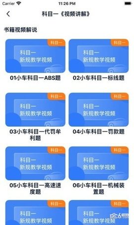 财仝驾考无限制版截图2