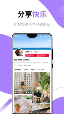 好逗菜谱app免费版截图3