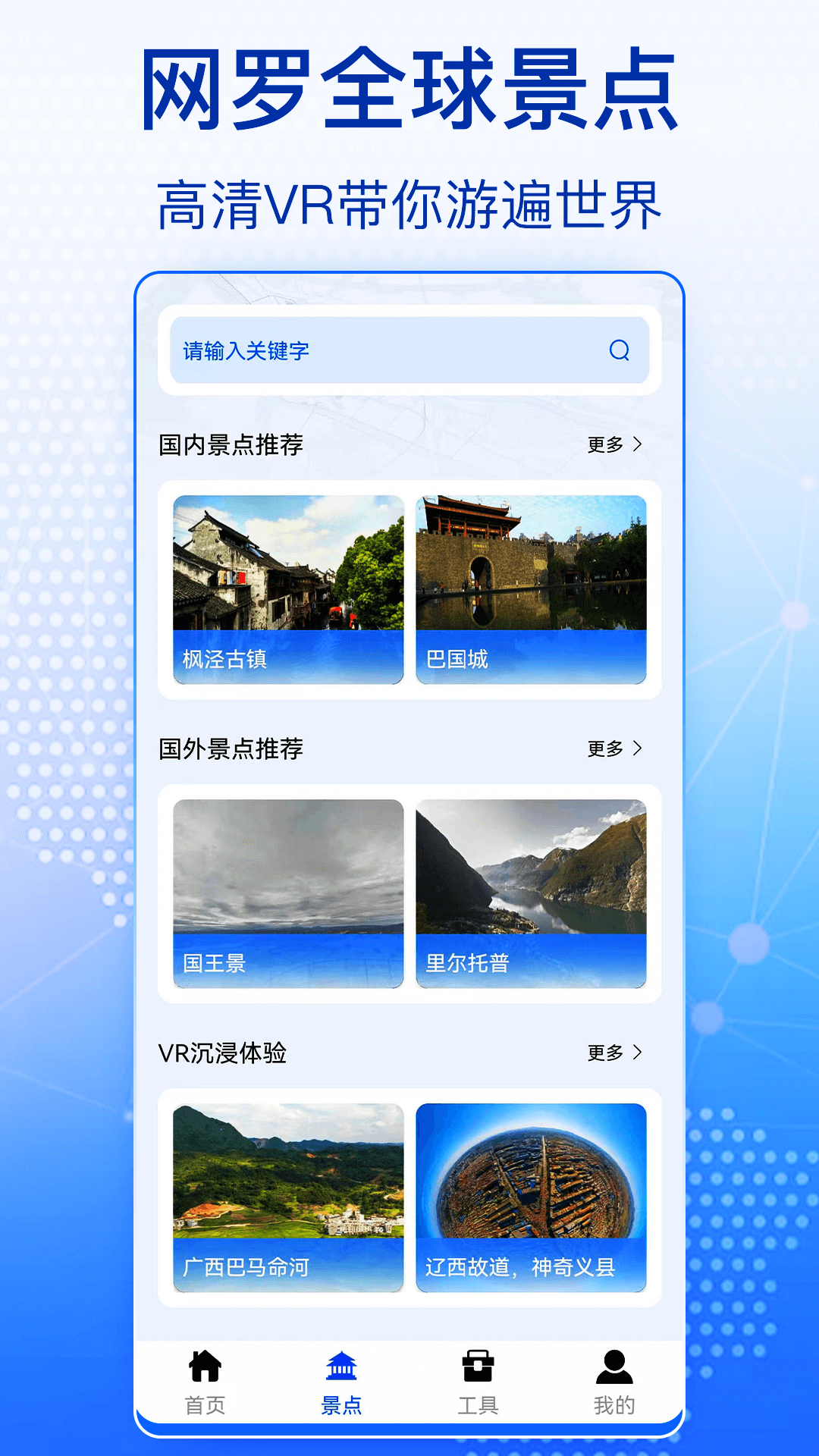 奥维全景地图