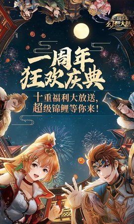 三国志幻想大陆手游官网版截图2